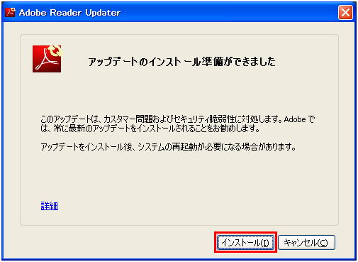 アップデートの準備ができました