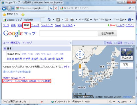 Googleプレイスを使います