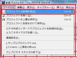 ファイルからプロジェクトの新規作成を選ぶ