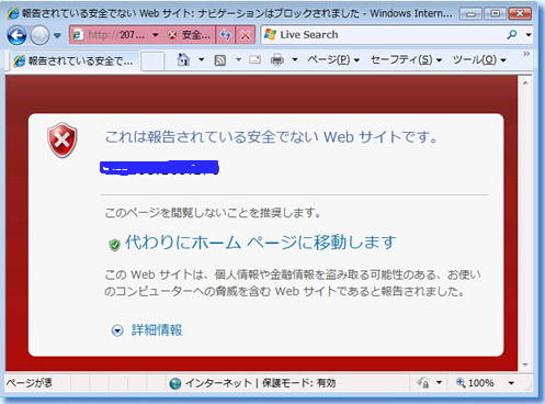 安全でないサイトの警告