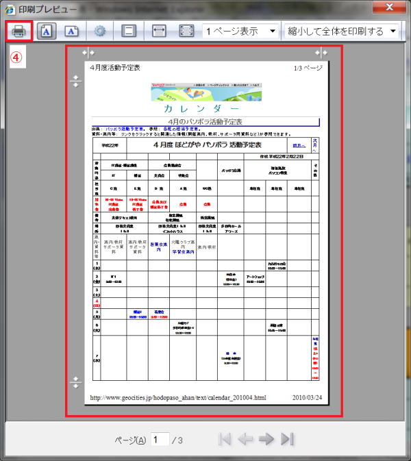 印刷プレビュー画面