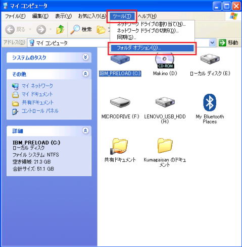 マイコンピュータのフォルダオプションを選択する