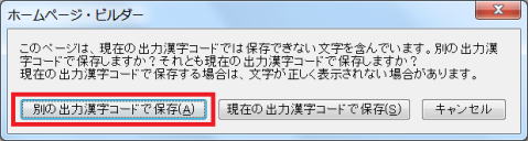 「漢字コード」ダイアログ