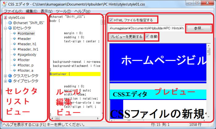 CSSエディタ画面