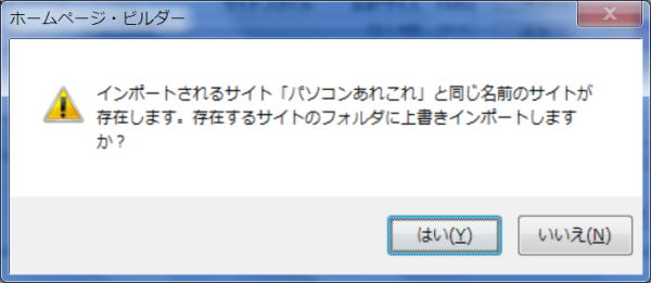 同じサイト名がある場合