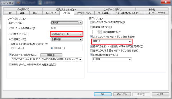 UTF-8 をオプションで設定している場合