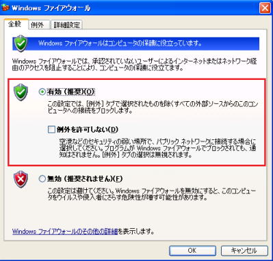 ファイアウォール有効の設定