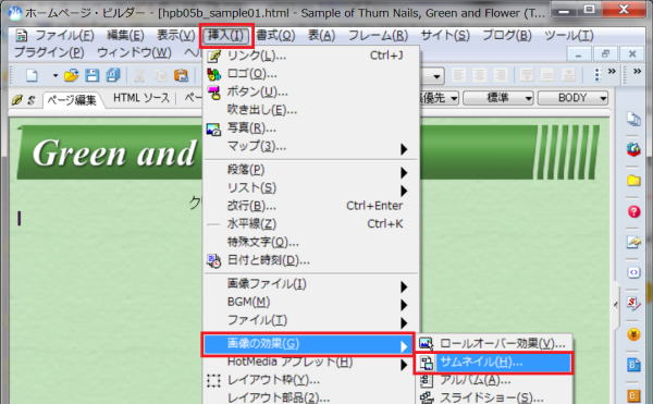 <挿入> から <サムネイル> を選択する