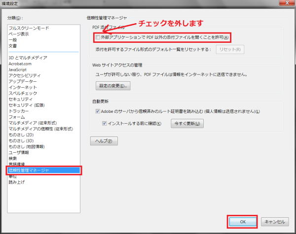 信頼性管理マネジャーの設定変更