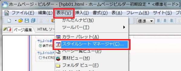 スﾀｲﾙｼｰﾄﾏﾈｰｼﾞｬの起動方方法その１