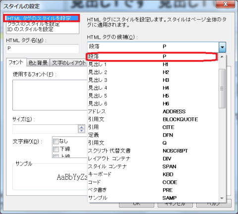 スタイルの設定ダイアログ