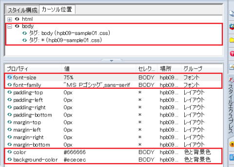 スタイルエクスプレスでbodyのスタイルを確認