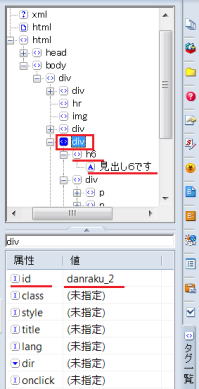 id=danraku_2のdivタグを選択