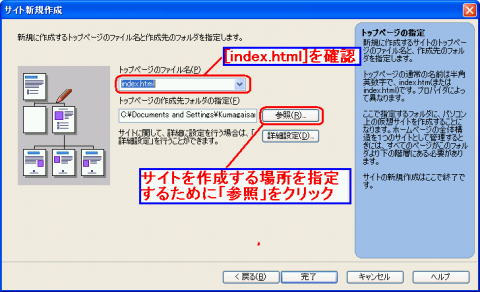 サイト新規作成での作成先フォルダの指定その１