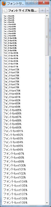 FireFox　文字サイズ％指定