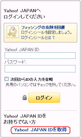 Yahoo! JAPAN ID 取得を選択