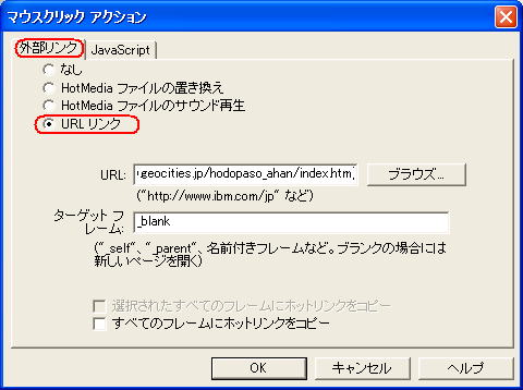 マウスクリック　アクションでURLリンクを設定する