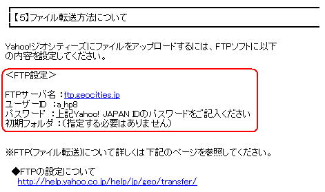 ファイル転送方法の記述