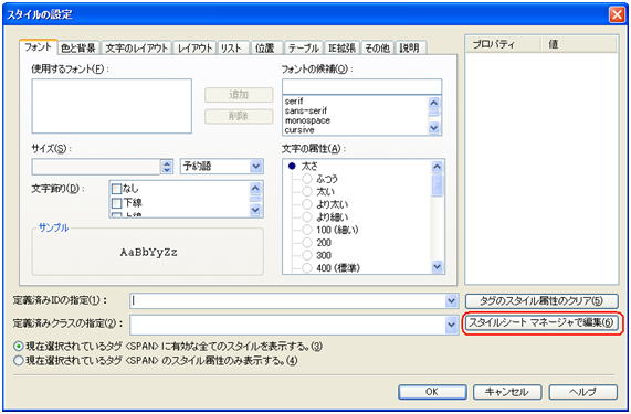 スタイルの設定ダイアログ画面