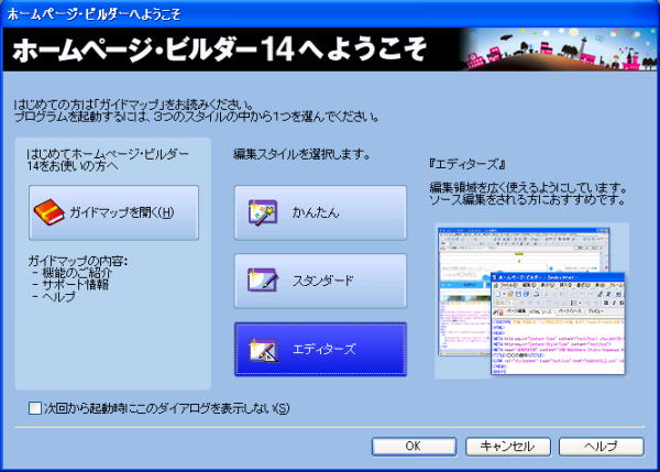 ホームページビルダー１４起動画面