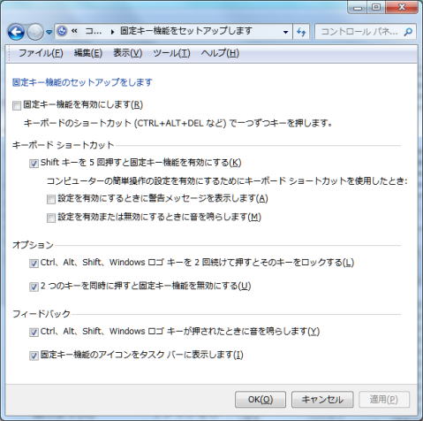 固定キーのセットアップ画面