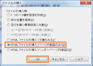 ファイルの挿入ダイアログボックス