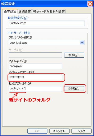 親サイトの転送設定
