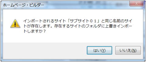 すで同じ名前のサブサイトがあるケース