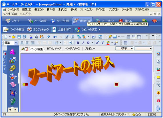 ワードアート貼り付け直後の画面