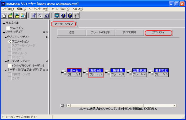 アニメーション　ワークスペースにファイルが表示される