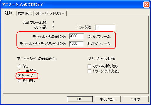 「アニメーションのプロパティ」ダイアログ