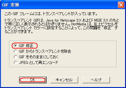 「GIF変換」ダイアログボックス