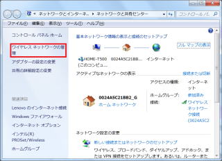 ネットワークと共有センターでワイヤレスネットワークの管理をクリックします