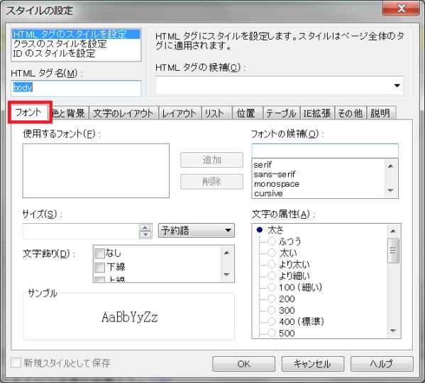 スタイルの設定［フォント］タブ