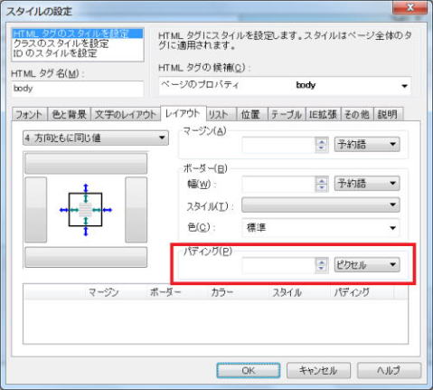 パディングの指定