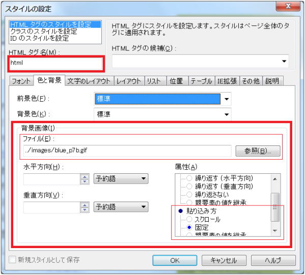 htmlに背景スタイルを設定する