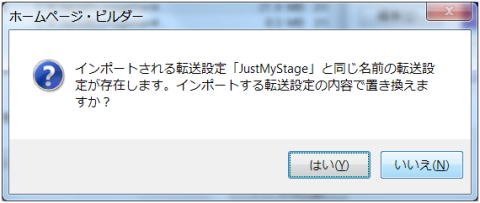 同盟の転送設定があるケース