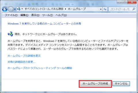 ホームグループの作成を開始する
