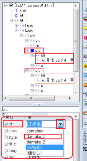 IDを段落要素に割り振る