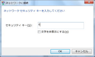 「ネットワークに接続」ウィンドウでセキュリティキーを入力する