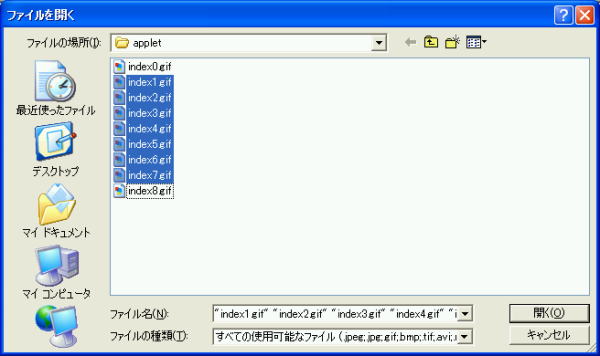 「ファイルを開く」ダイアログ