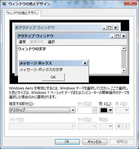 ウインドウの色とデザインの詳細設定