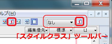 スタイルシートマネージャの起動方法その２
