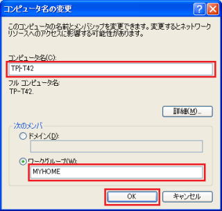 ＸＰ　コンピュータ名の変更