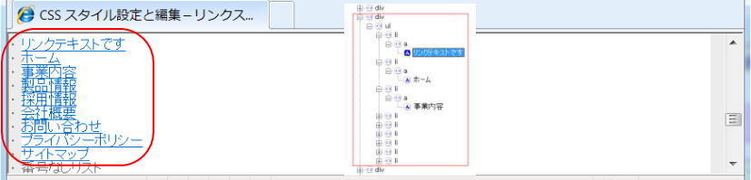 順不同リストでマークアップしたリンクメニュー