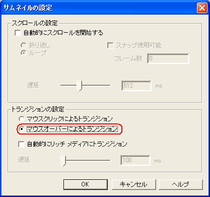 「サムネイルの設定」ダイアログ