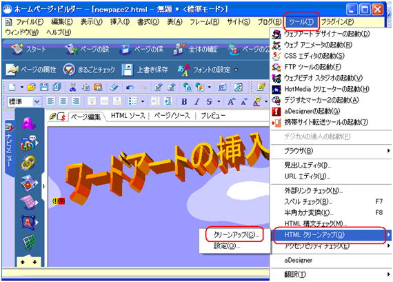 HTMLクリーンアップの選択