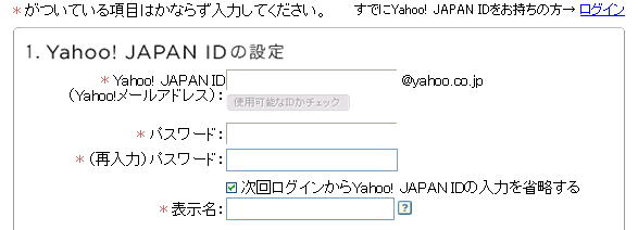 Yahoo JAPAN ID の設定画面