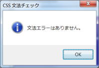CSS文法チェック