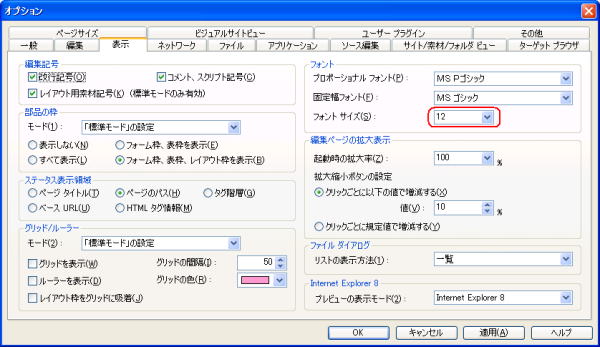 ツール→オプションの「表示」タブ
